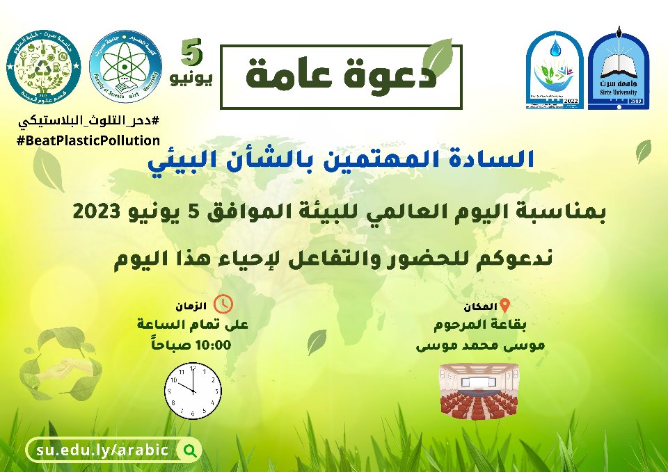 إحياء اليوم العالمي للبيئة
