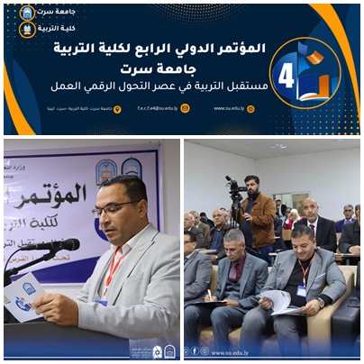 المؤتمر العلمي الرابع لكلية التربية