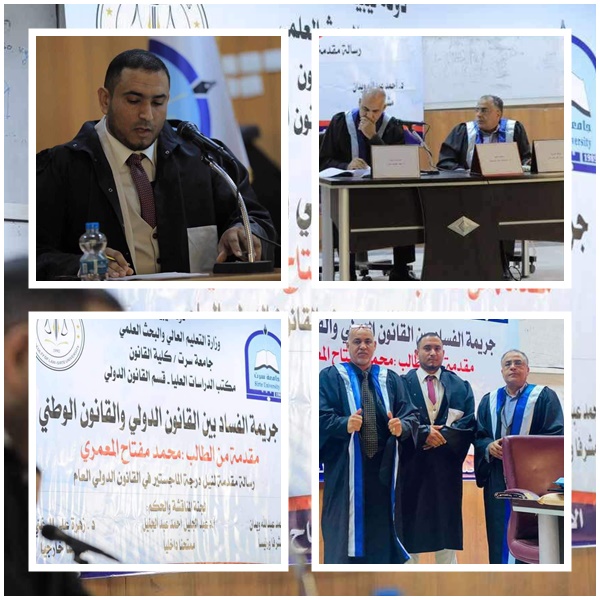 مناقشة رسالة ماجستير بقسم القانون الدولي