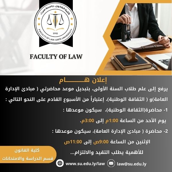 إعلان هام لطلبة السنة الاولى