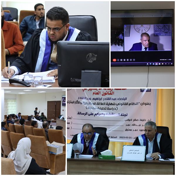 مناقشة رسالة ماجستير عن قسم القانون العام بكلية القانون لسنة 2023 