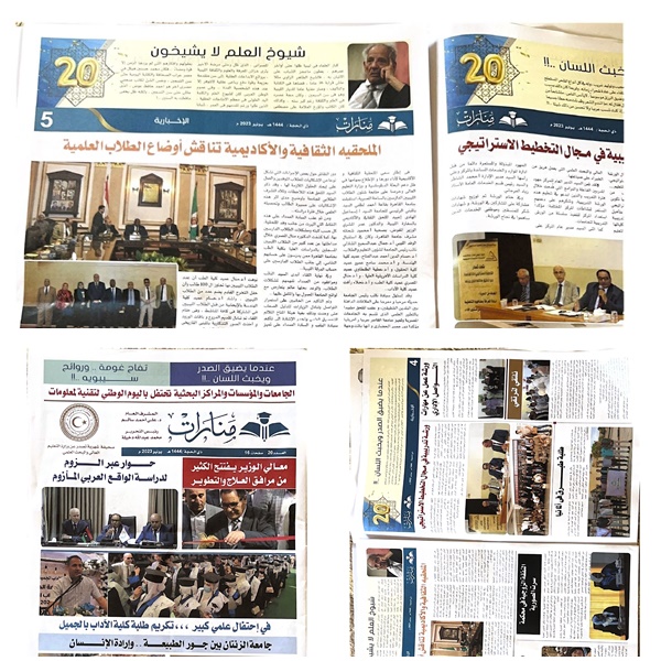 المحكمة الصورية في نسختها الرابعة والعشرون على ( منارات ) الصحيفة الشهرية التي تصدر عن وزارة  التعليم العالي والبحث العلمي في عددها  20  يونيو 2023 م