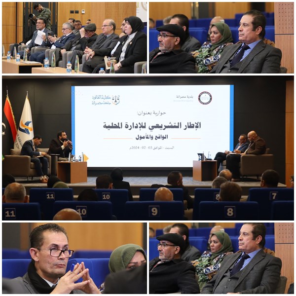 مشاركة كلية القانون في جلسة حوارية  حول مشروع قانون الادارة المحلية الجديد