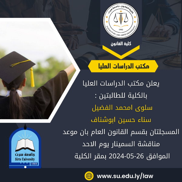 مناقشة مقترح رسالة ماجستير