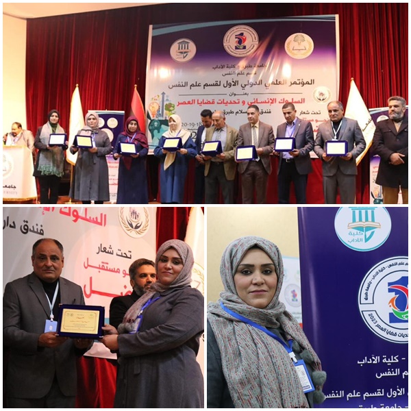 شاركه الأستاذة مشرفة محجوب بالمؤتمر الدولي الأول لقسم علم النفس / كلية الآداب جامعة طبرق-كلية التربية 