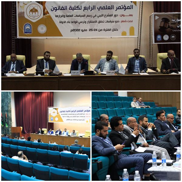 انطلاق الجلسات العلمية للمؤتمر العلمي الرابع لكلية القانون