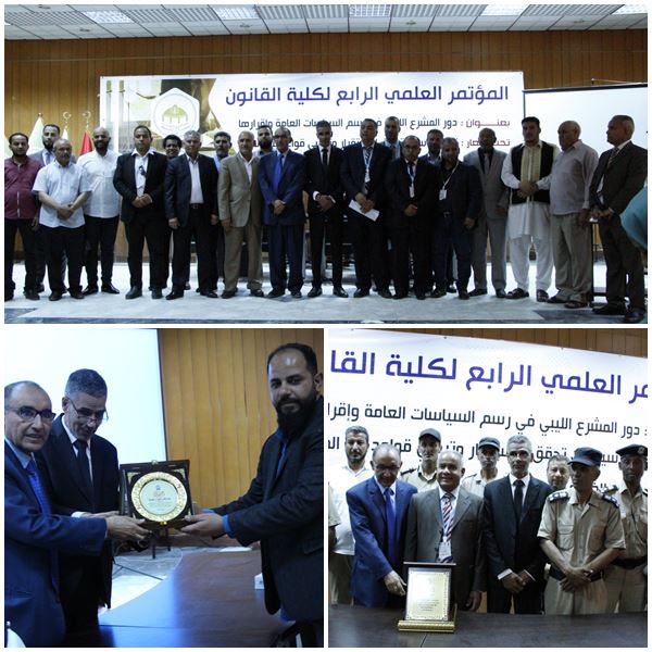 اختتام فعاليات المؤتمر العلمي الرابع لكلية القانون بجامعة سرت