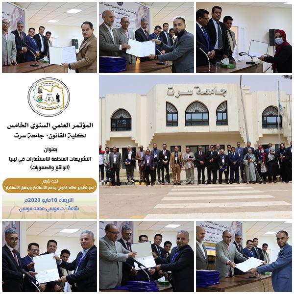 اختتام أعمال المؤتمر العلمي الخامس لكلية القانون